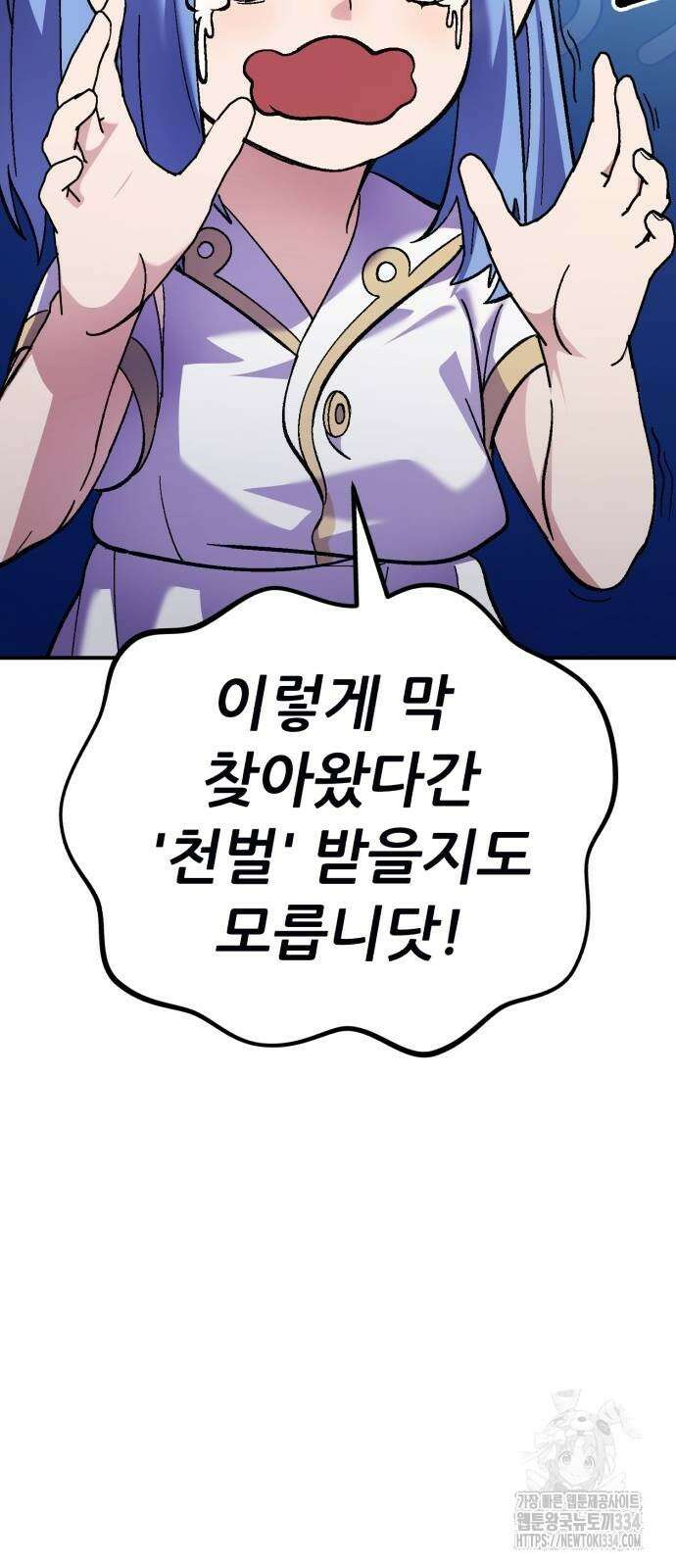 신들의 배달기사 내 집 마련(2) 81