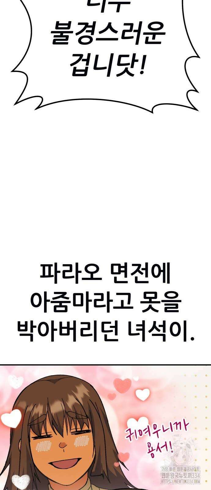 신들의 배달기사 내 집 마련(2) 84