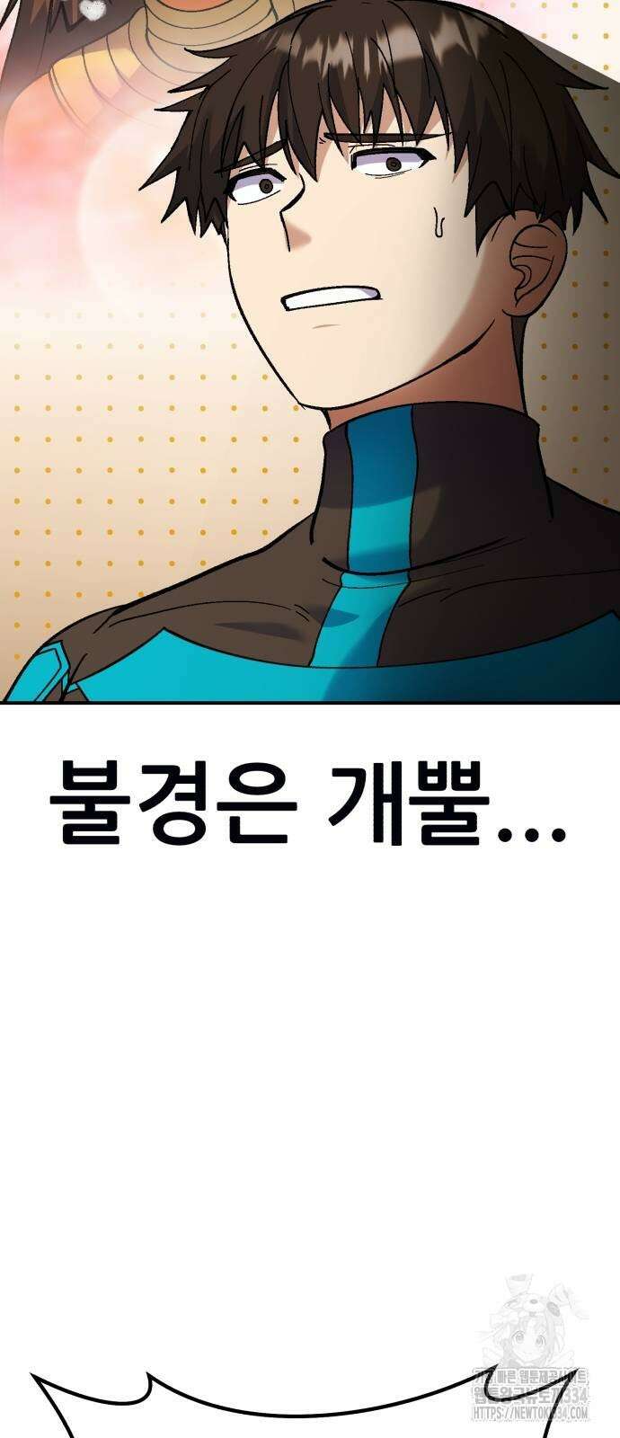 신들의 배달기사 내 집 마련(2) 85