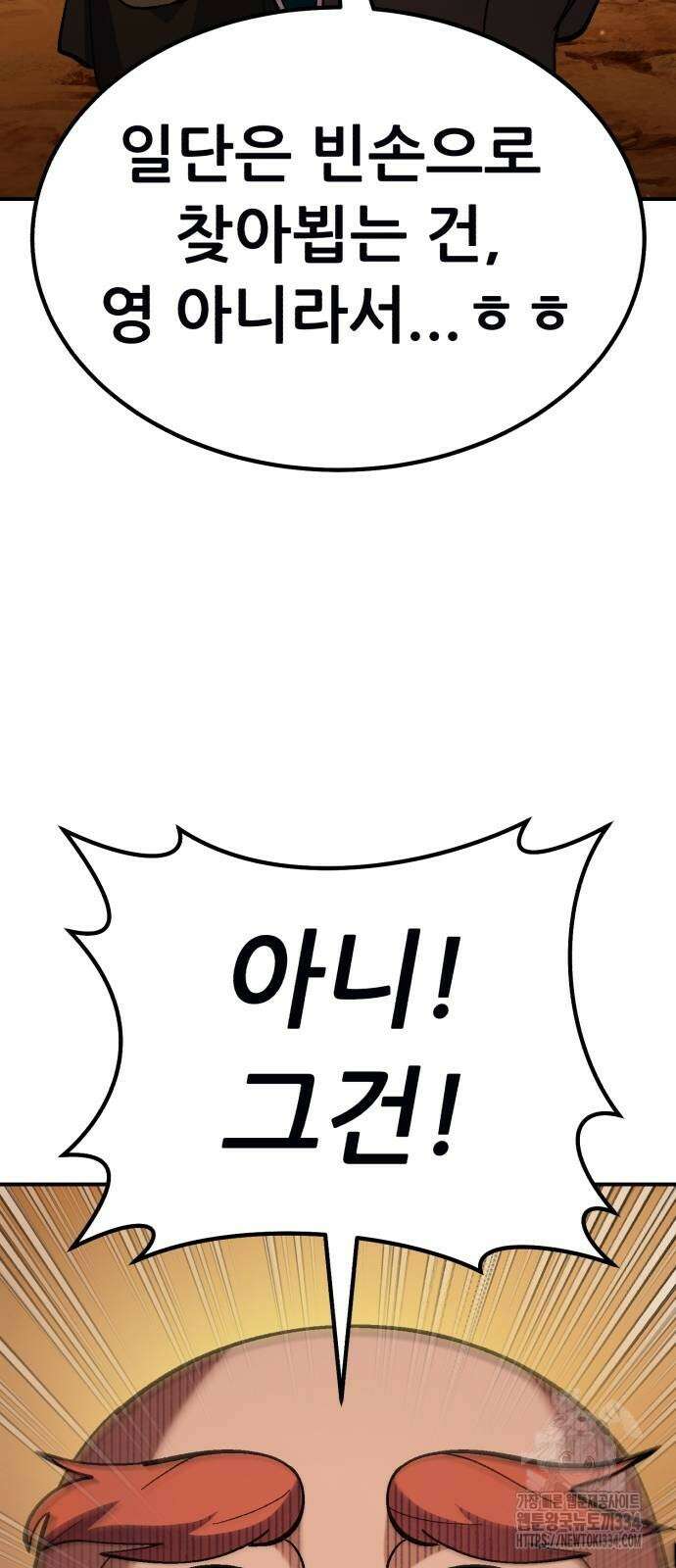 신들의 배달기사 내 집 마련(2) 92