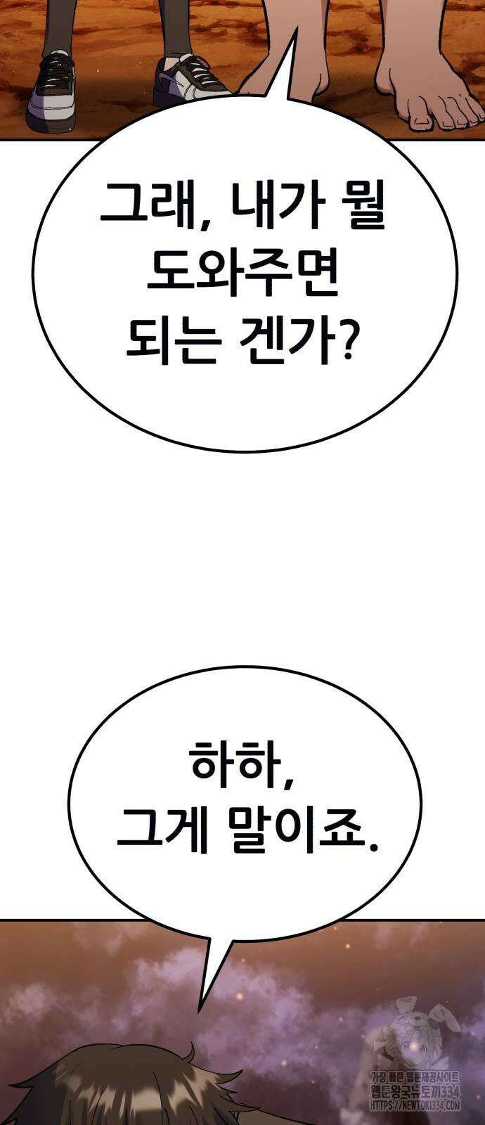 신들의 배달기사 내 집 마련(2) 96