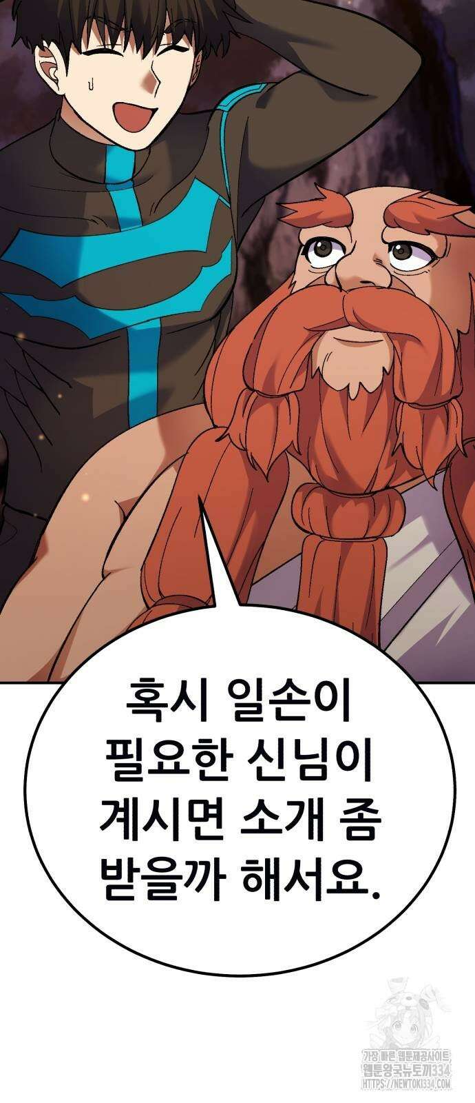 신들의 배달기사 내 집 마련(2) 97