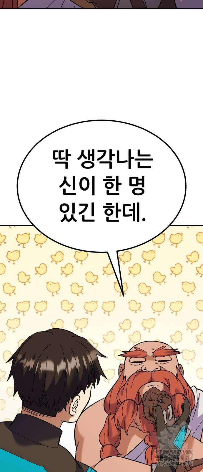 신들의 배달기사 내 집 마련(2) 99