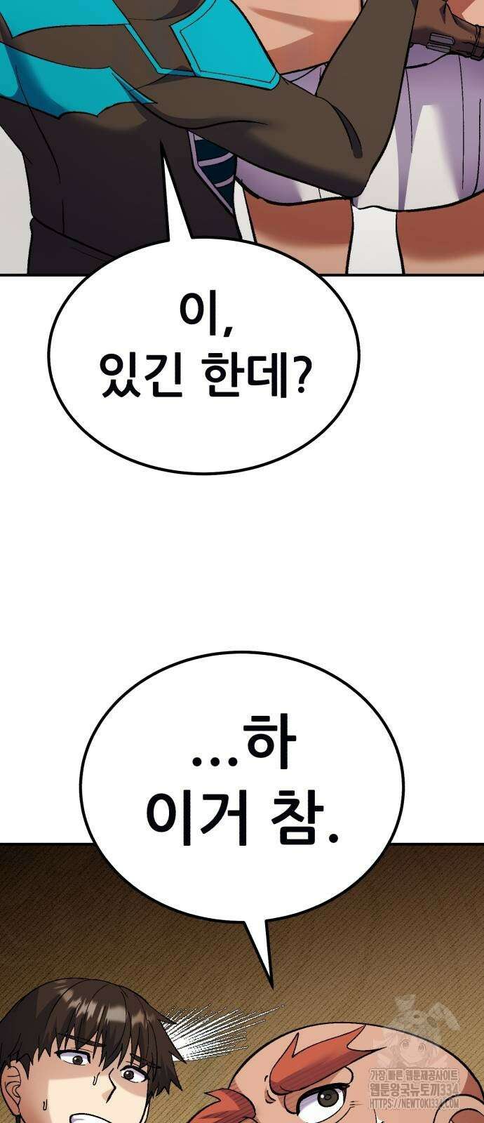 신들의 배달기사 내 집 마련(2) 100