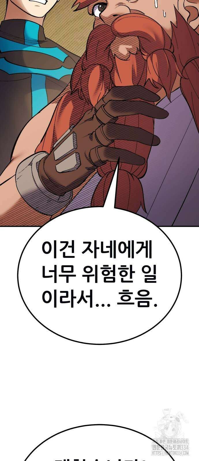 신들의 배달기사 내 집 마련(2) 101