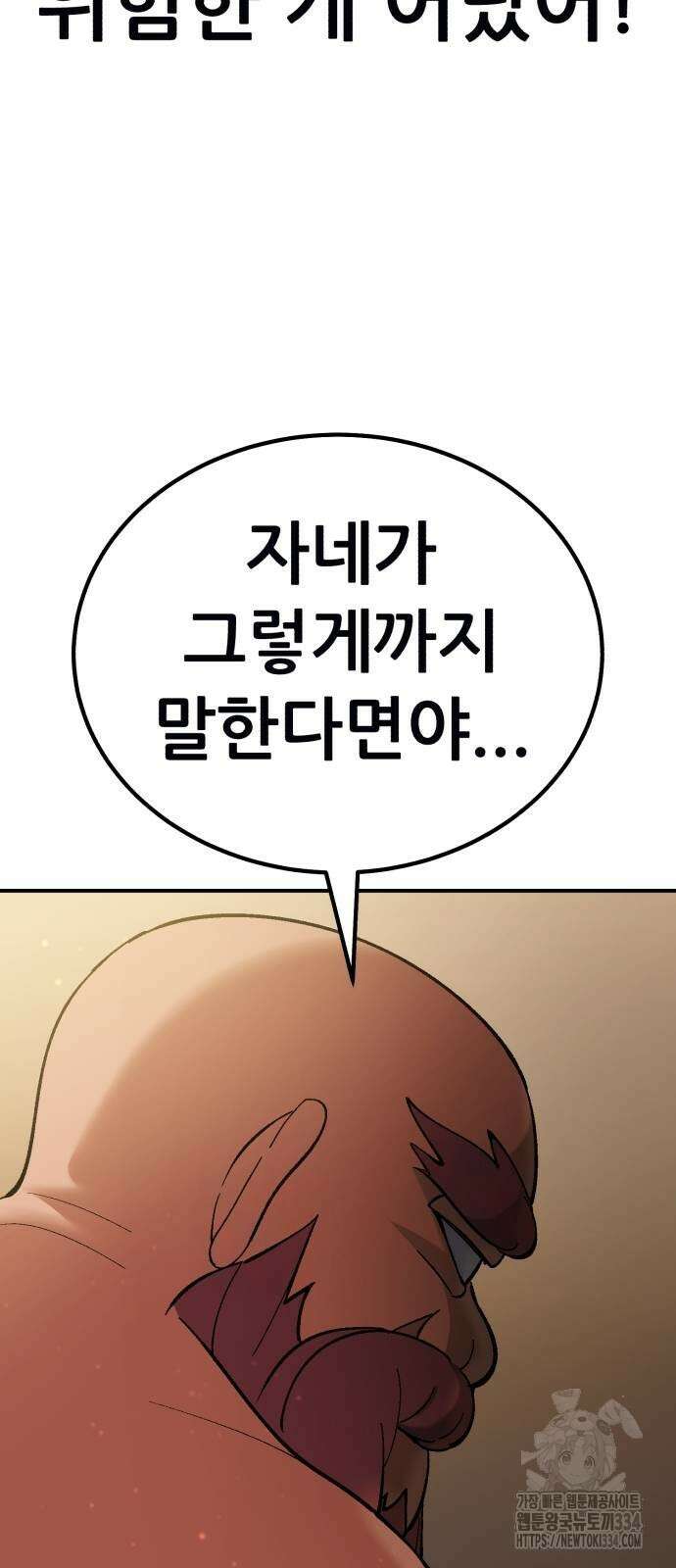 신들의 배달기사 내 집 마련(2) 103