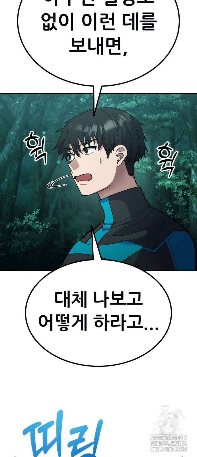 신들의 배달기사 내 집 마련(2) 113