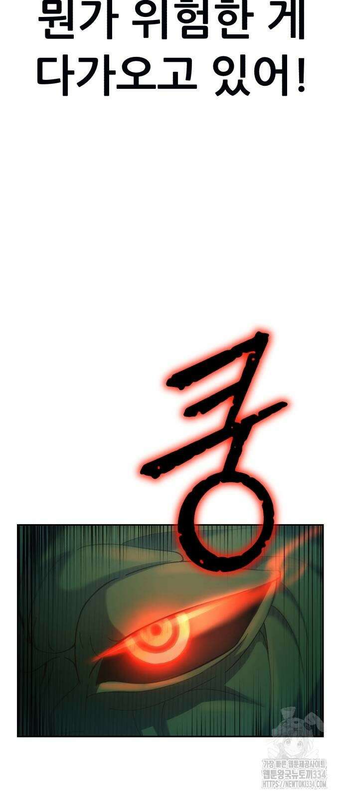 신들의 배달기사 내 집 마련(2) 116