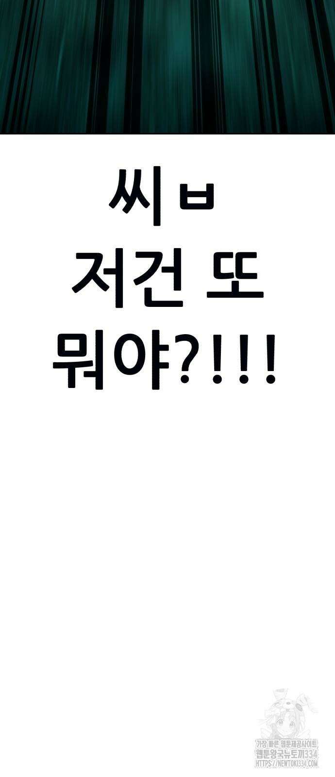 신들의 배달기사 내 집 마련(2) 119