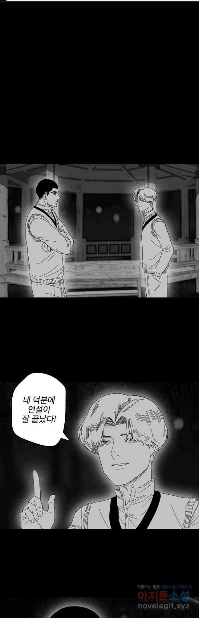 계약우정 47. Buried Alive 1