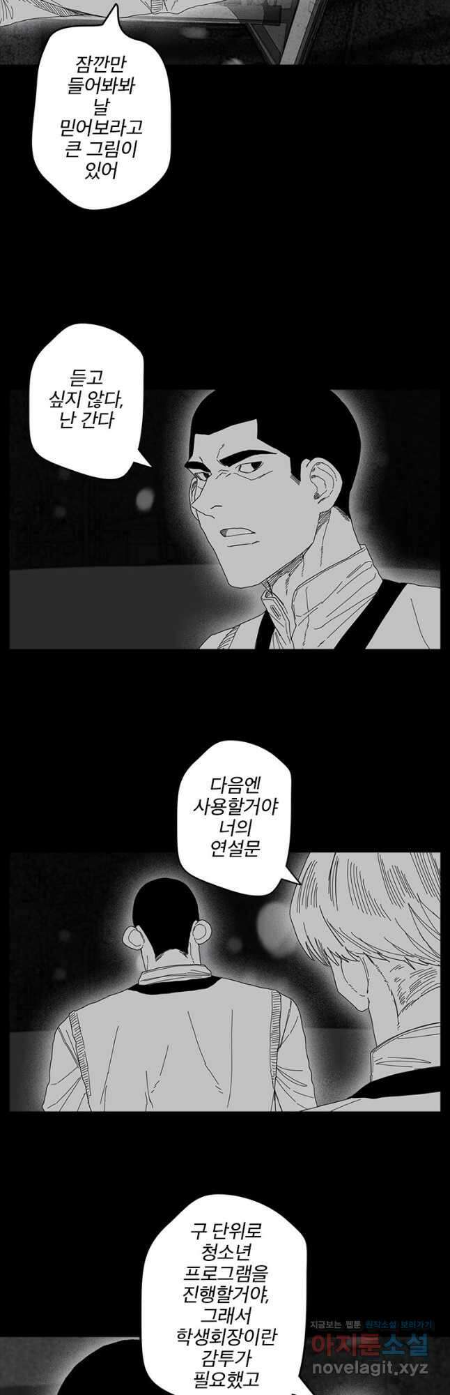 계약우정 47. Buried Alive 6