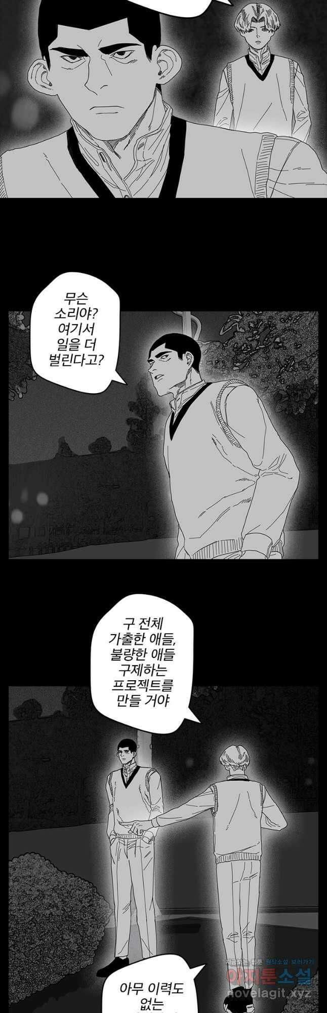 계약우정 47. Buried Alive 7