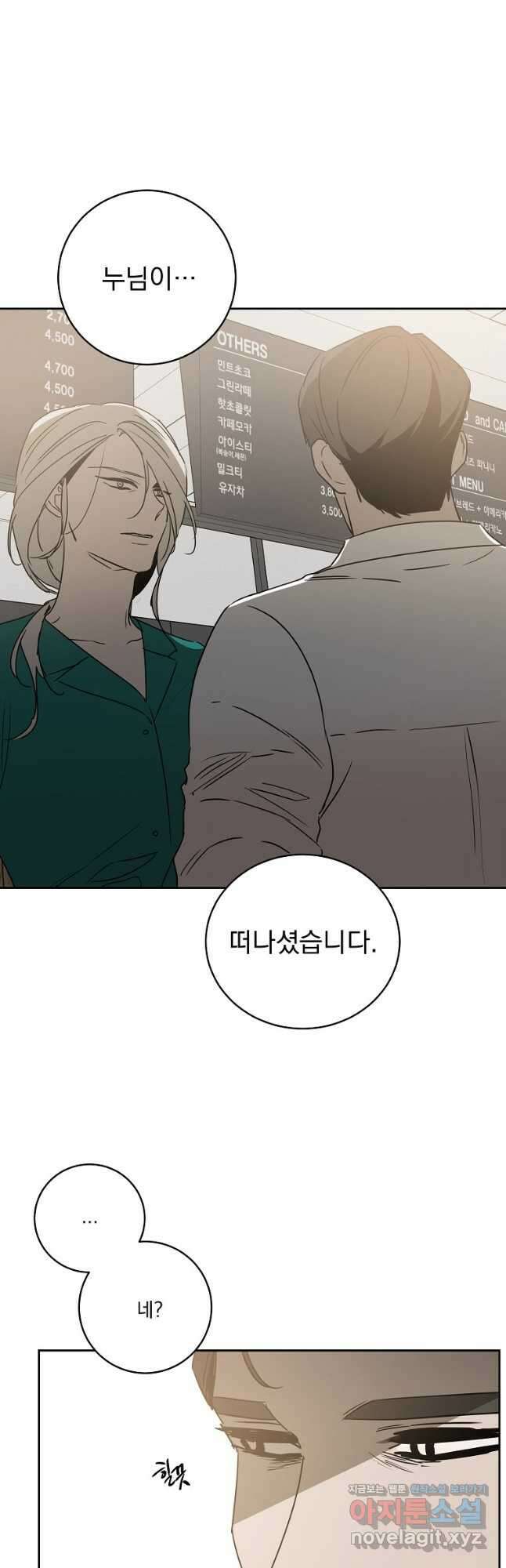 달리는 여자 58화 4