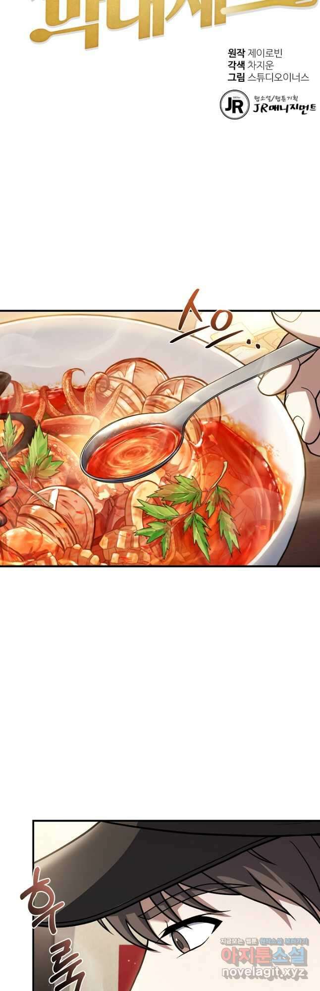삼류호텔 막내셰프 100화 5