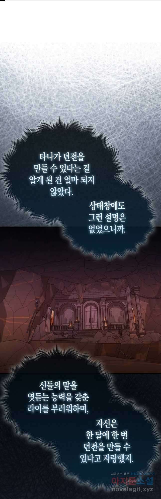 잠만 자도 랭커 111화 1
