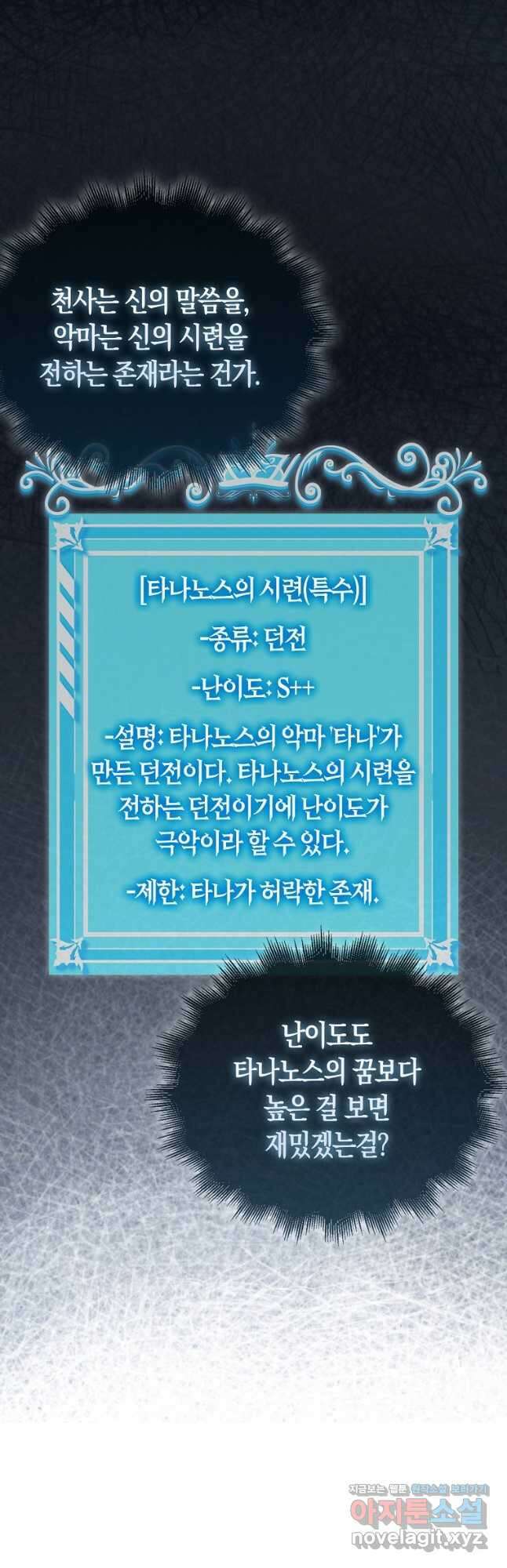 잠만 자도 랭커 111화 2