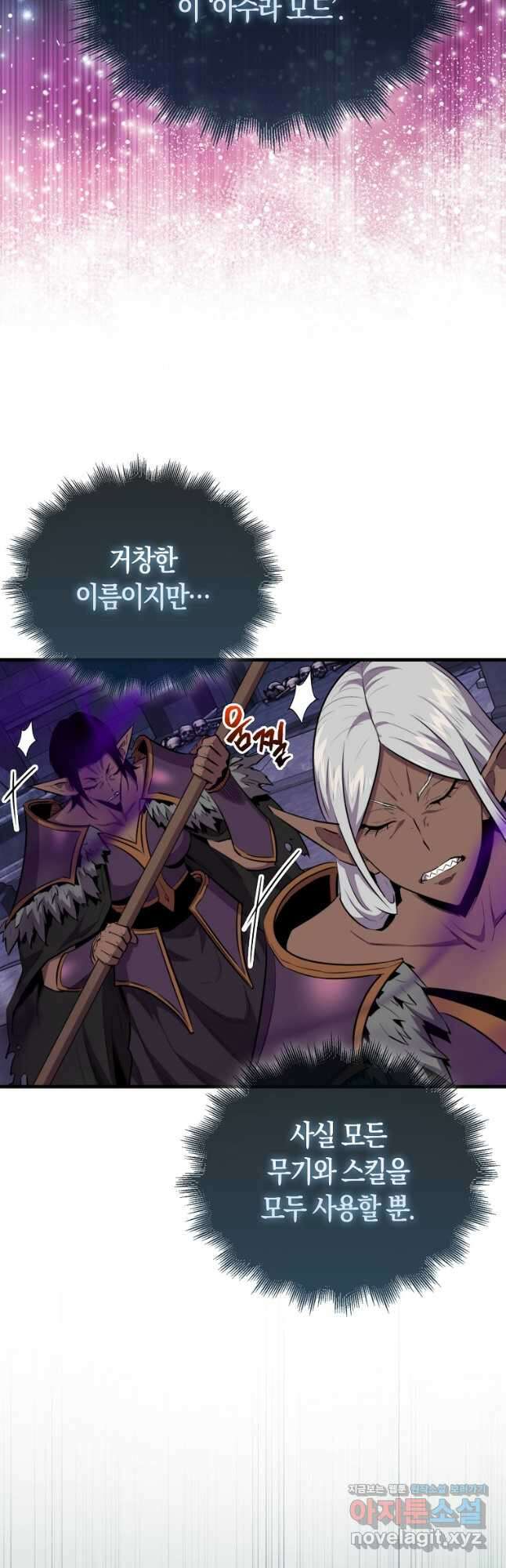 잠만 자도 랭커 111화 11