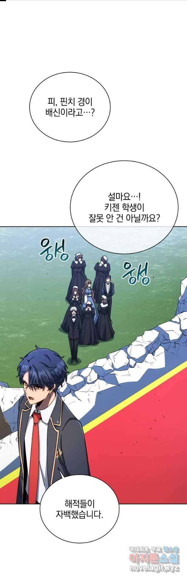 네크로맨서 학교의 소환천재 95화 1