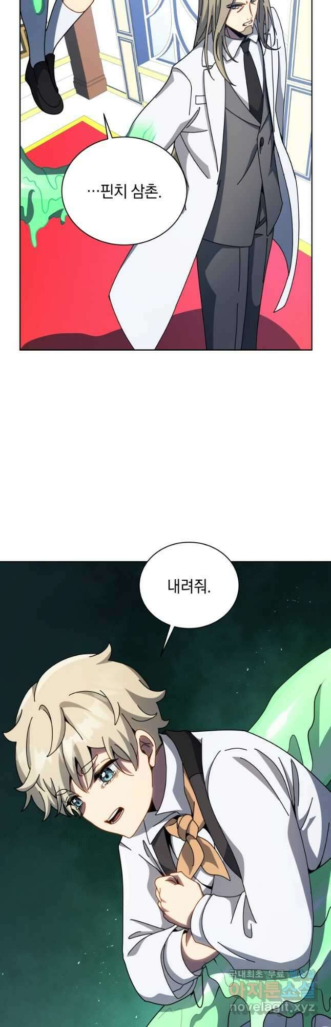 네크로맨서 학교의 소환천재 95화 3