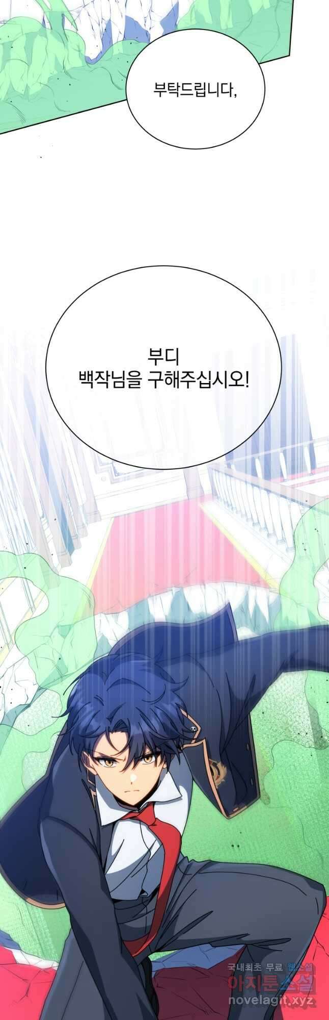네크로맨서 학교의 소환천재 95화 9