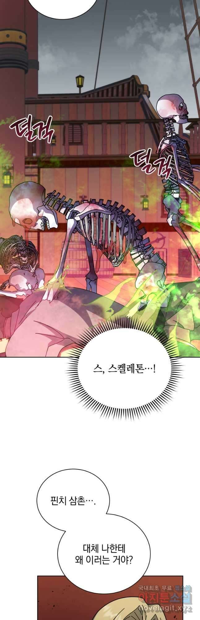 네크로맨서 학교의 소환천재 95화 14