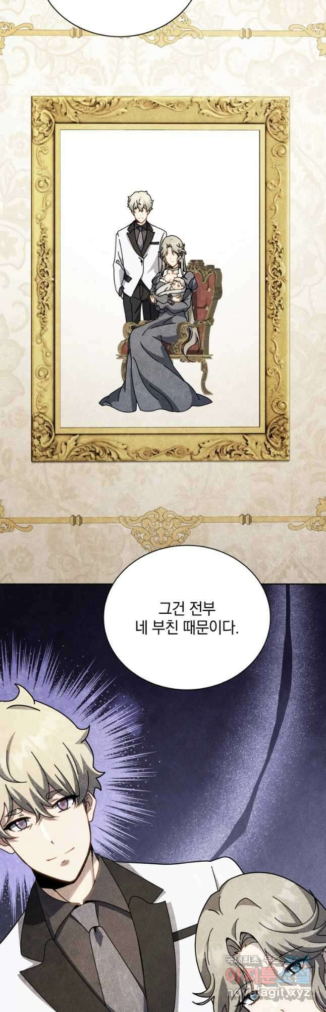 네크로맨서 학교의 소환천재 95화 18
