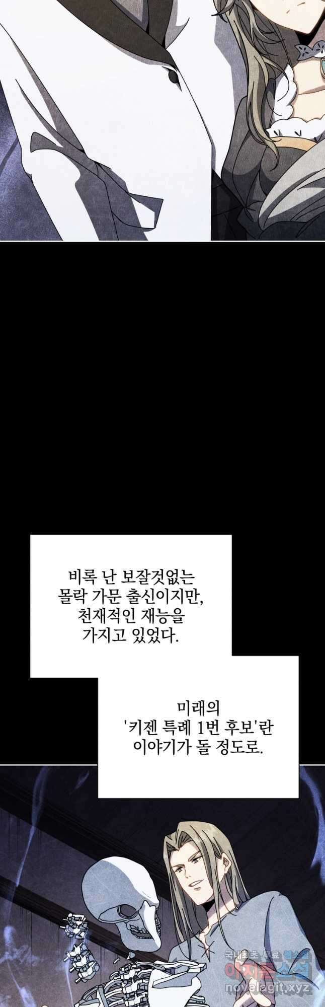 네크로맨서 학교의 소환천재 95화 19