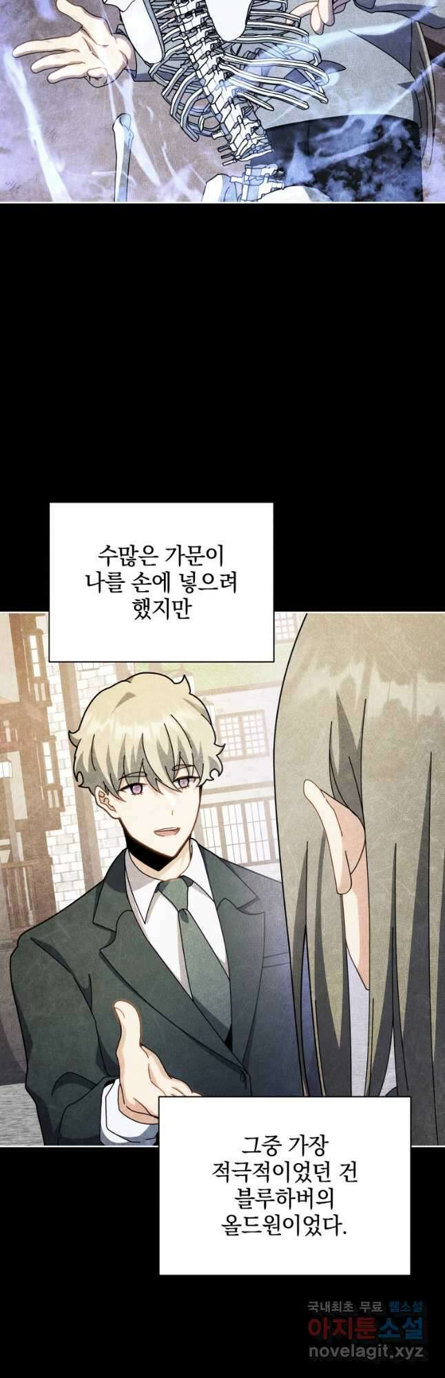 네크로맨서 학교의 소환천재 95화 20