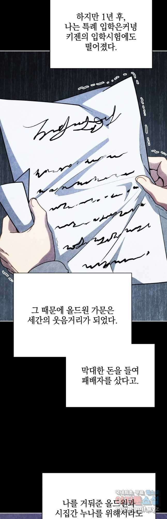 네크로맨서 학교의 소환천재 95화 22