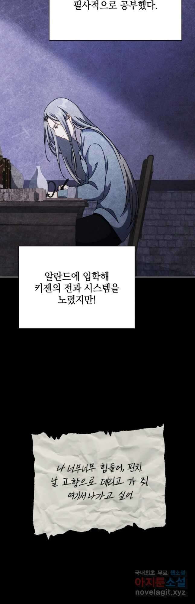 네크로맨서 학교의 소환천재 95화 23