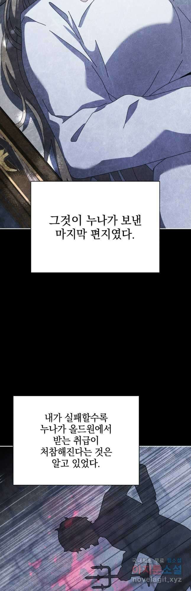 네크로맨서 학교의 소환천재 95화 25