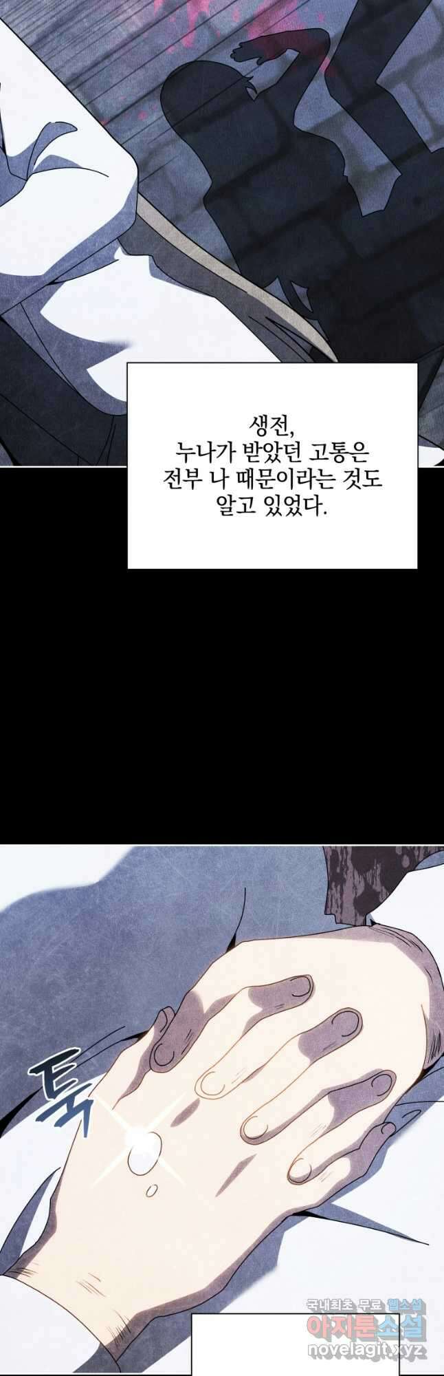 네크로맨서 학교의 소환천재 95화 26