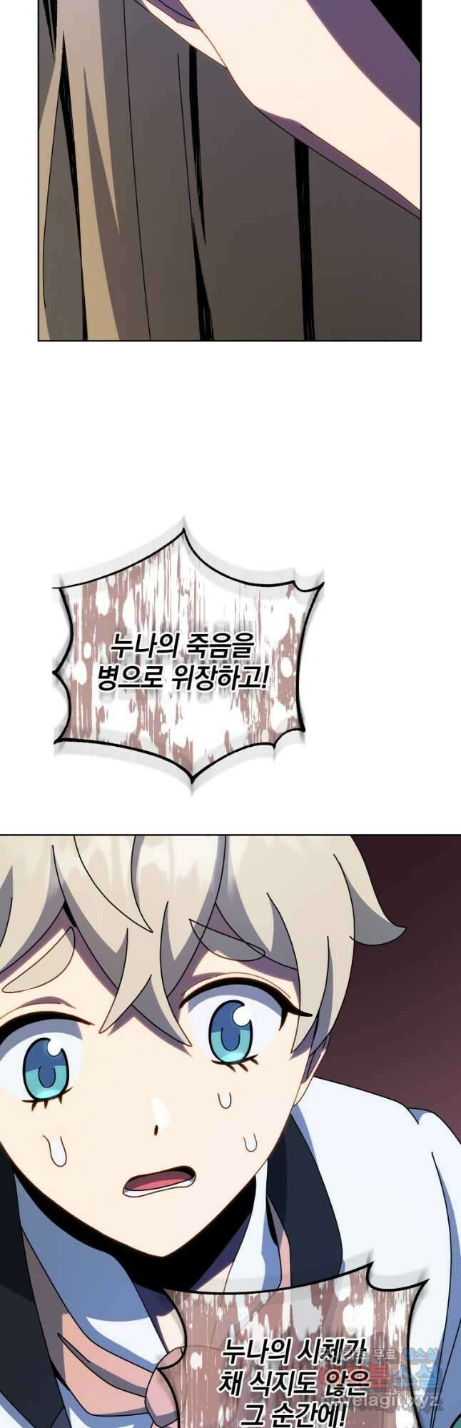 네크로맨서 학교의 소환천재 95화 31
