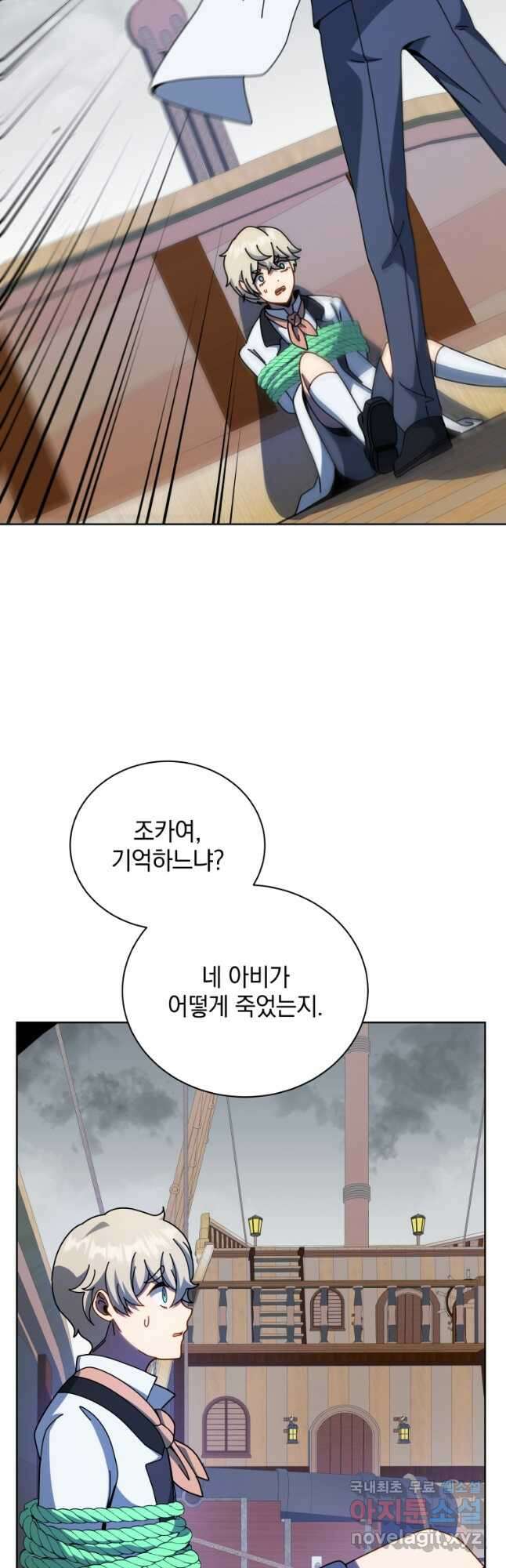 네크로맨서 학교의 소환천재 95화 33