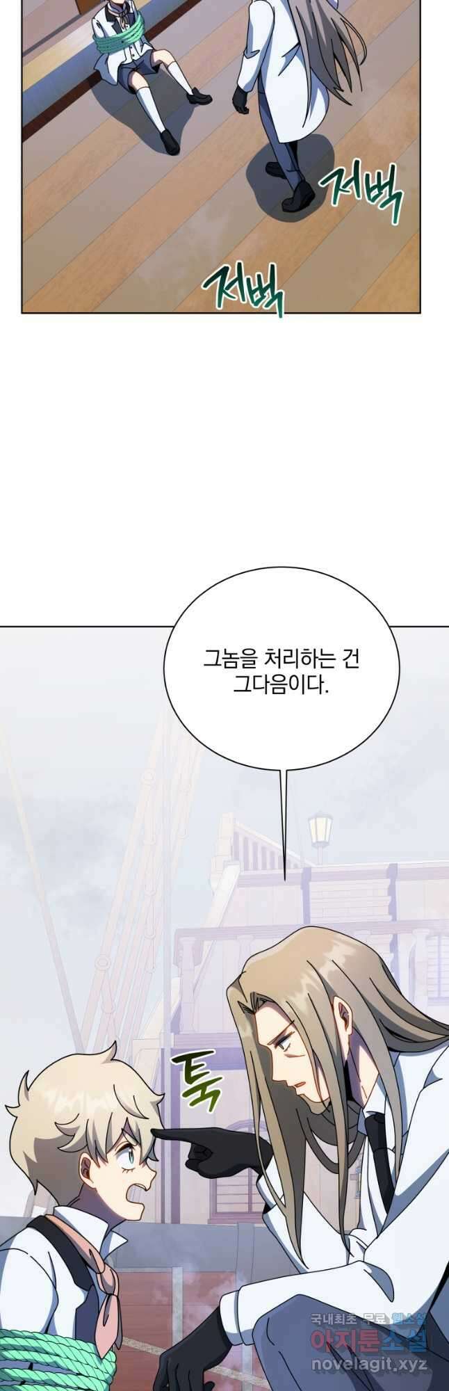 네크로맨서 학교의 소환천재 95화 41