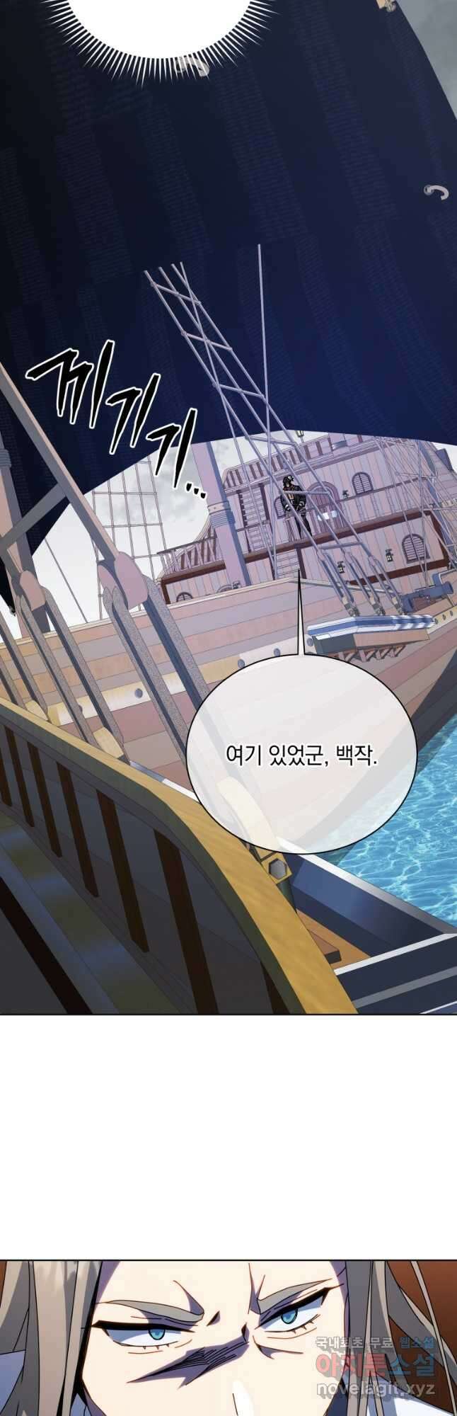 네크로맨서 학교의 소환천재 95화 44