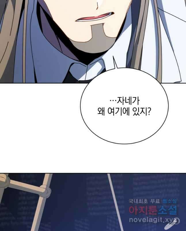 네크로맨서 학교의 소환천재 95화 45