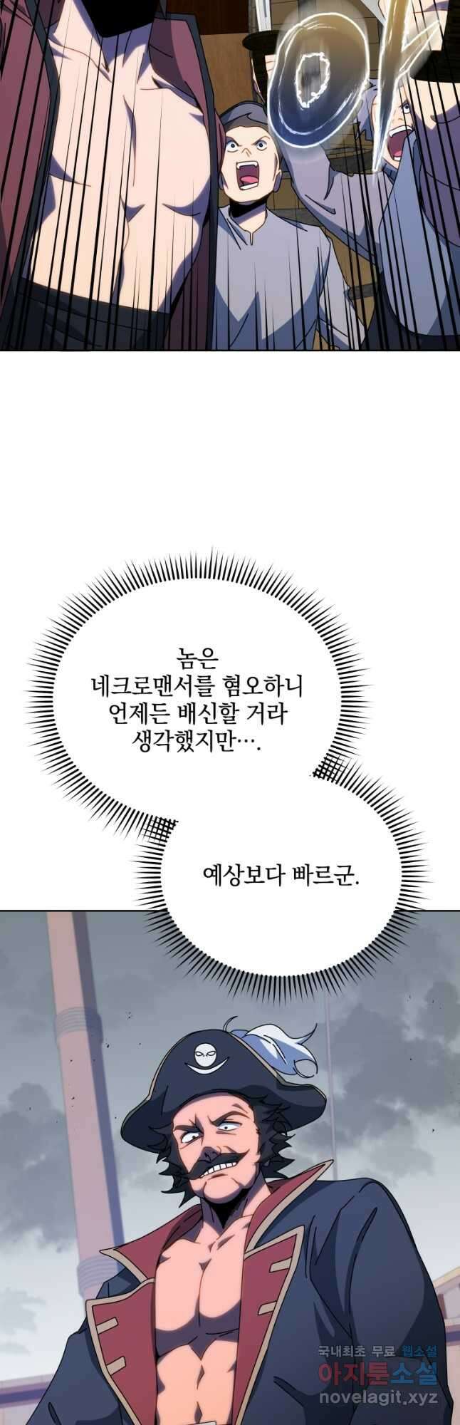 네크로맨서 학교의 소환천재 95화 48