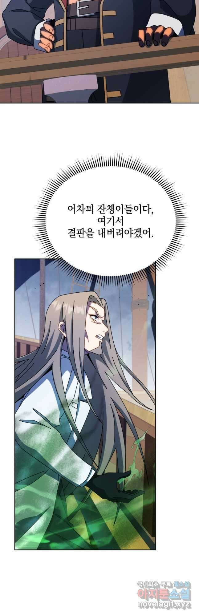 네크로맨서 학교의 소환천재 95화 49