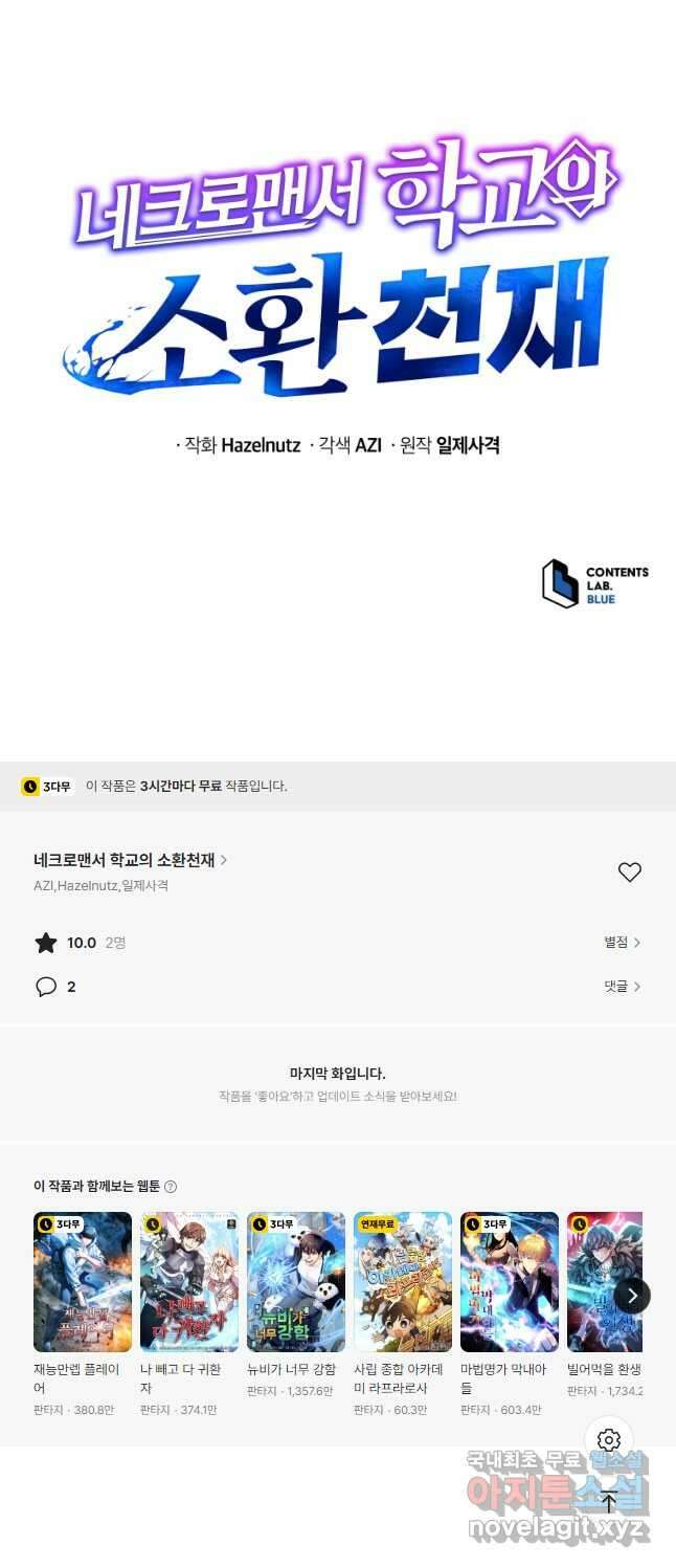 네크로맨서 학교의 소환천재 95화 52