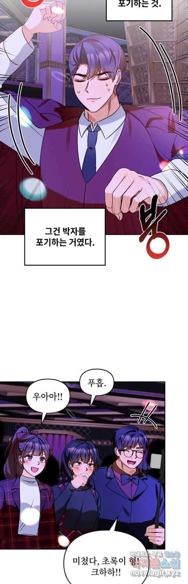 딸 바보가 되었습니다 154화 3