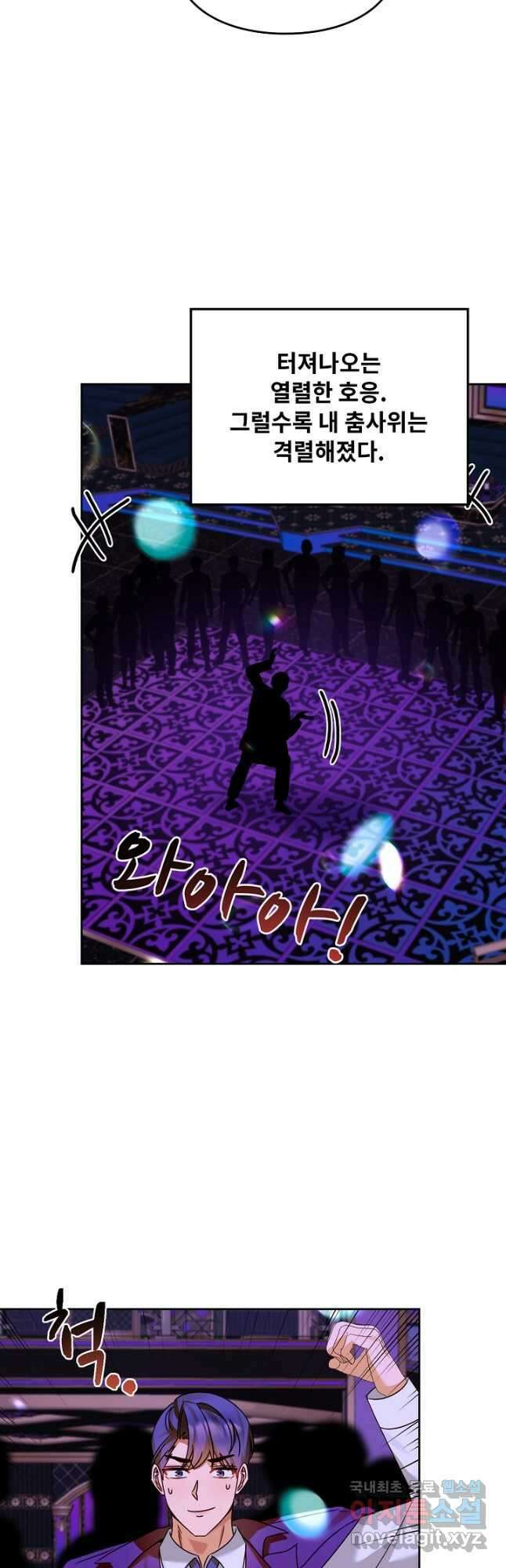 딸 바보가 되었습니다 154화 4