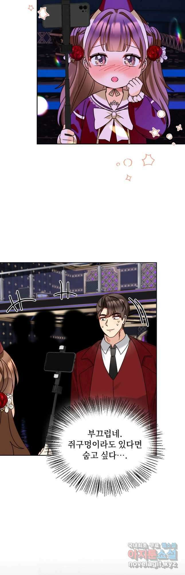 딸 바보가 되었습니다 154화 6