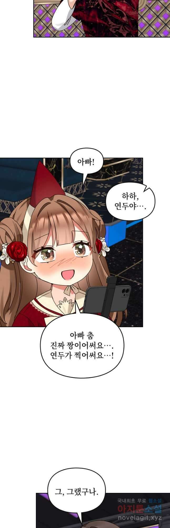 딸 바보가 되었습니다 154화 8