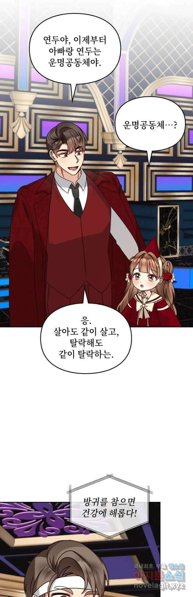 딸 바보가 되었습니다 154화 20