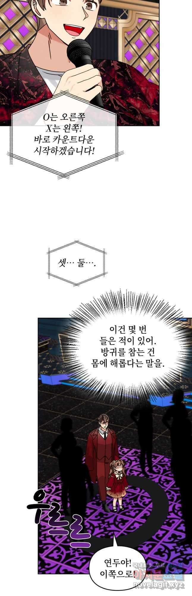 딸 바보가 되었습니다 154화 21