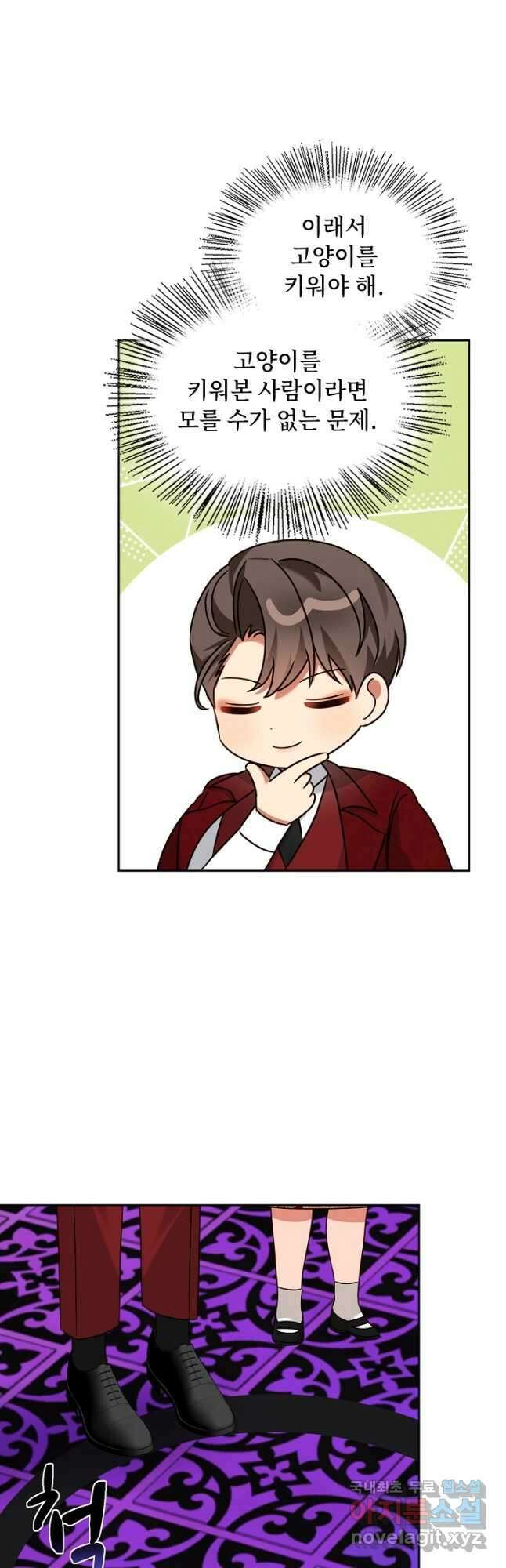딸 바보가 되었습니다 154화 25