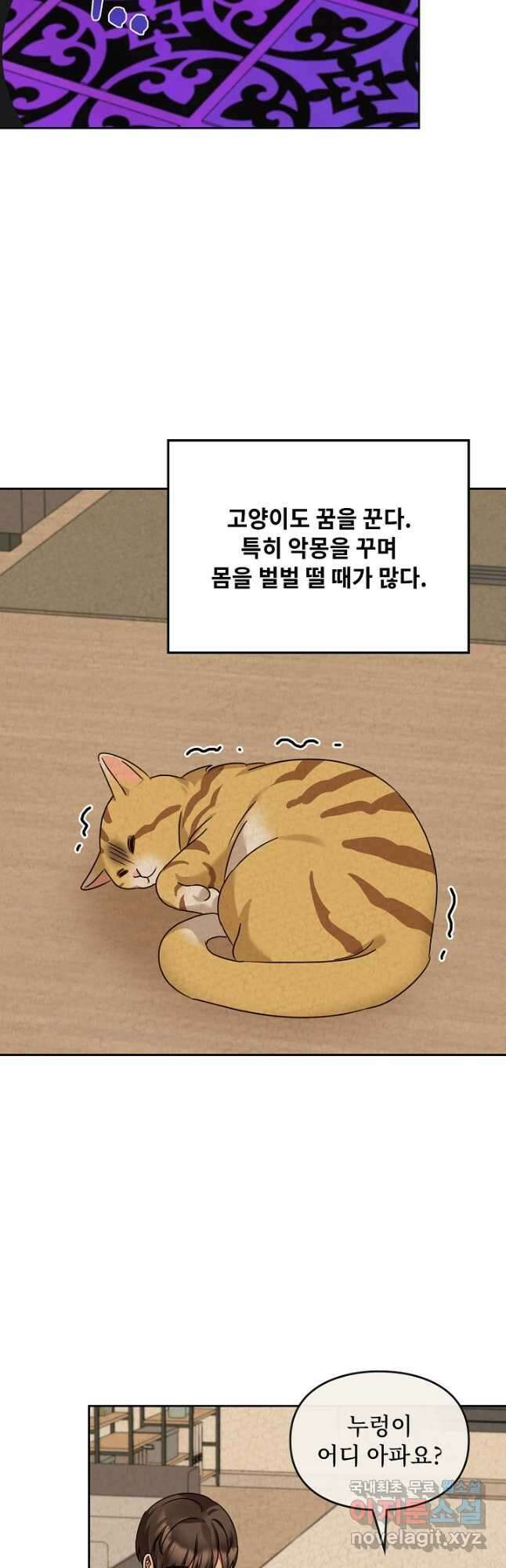 딸 바보가 되었습니다 154화 26