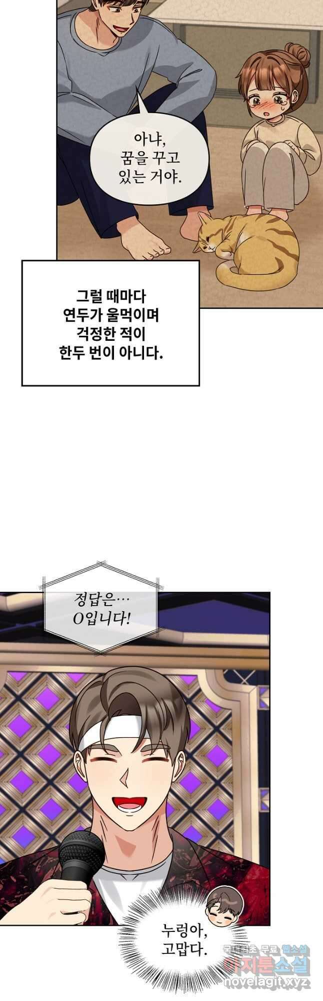 딸 바보가 되었습니다 154화 27