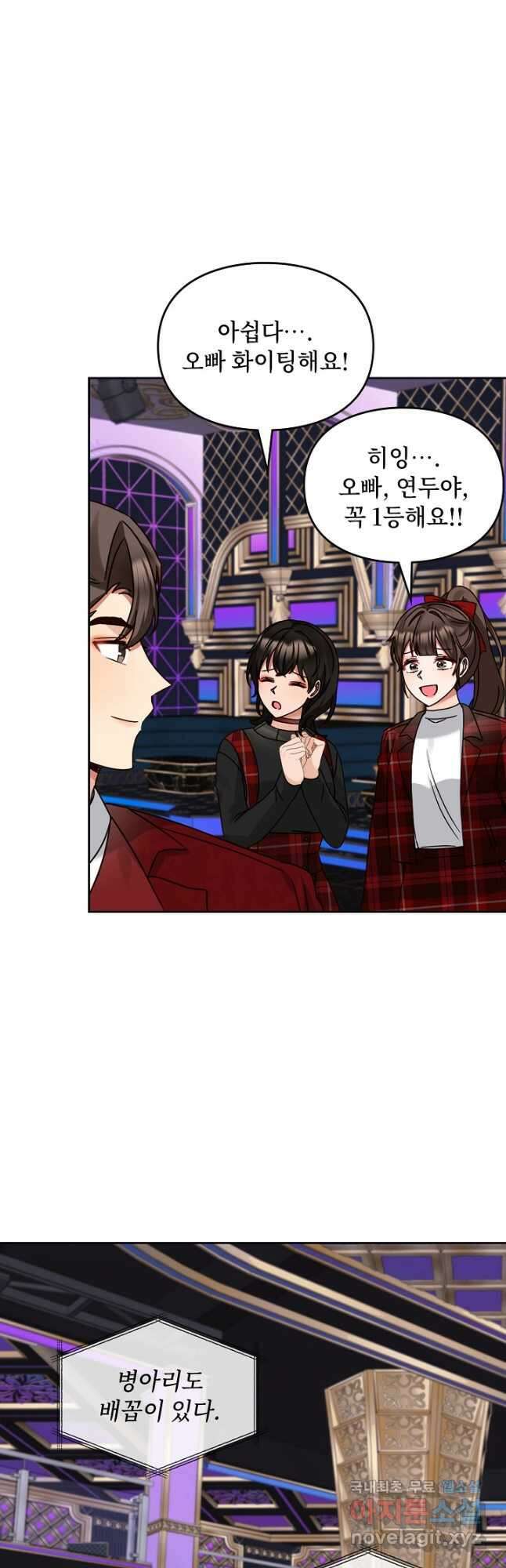 딸 바보가 되었습니다 154화 28
